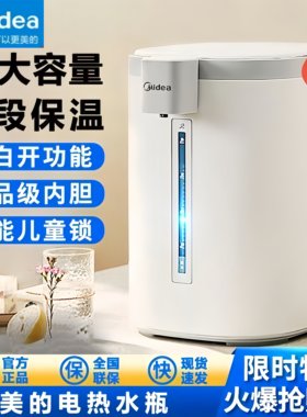 美的电热水瓶家用5L大容量烧水壶