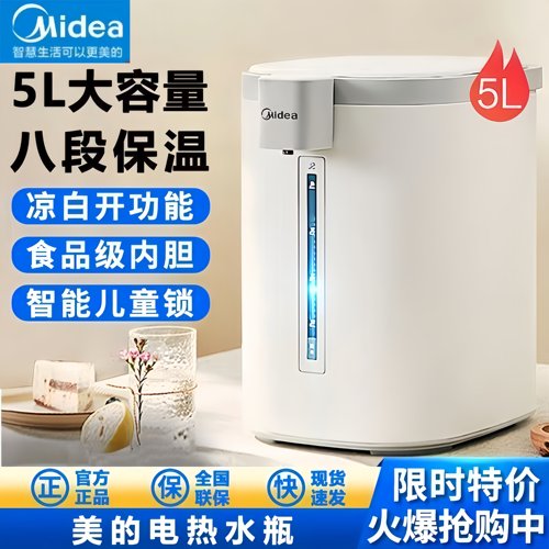 美的电热水瓶家用5L大容量烧水壶