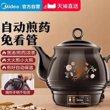 美的电药壶全自动煎药壶中药电煎壶家用煲药煎锅中医煮熬药罐砂锅