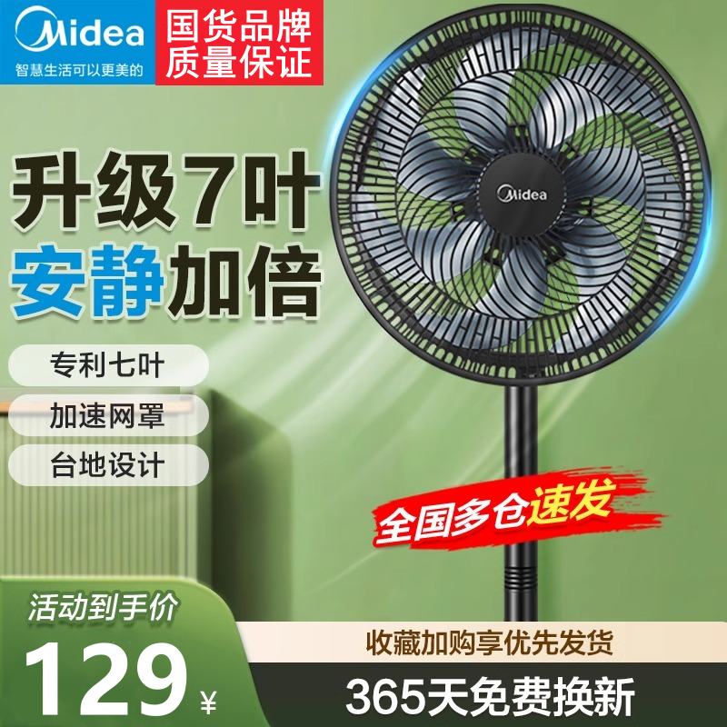 美的电风扇家用落地扇七叶大风力节能宿舍台式立式两用静音电扇