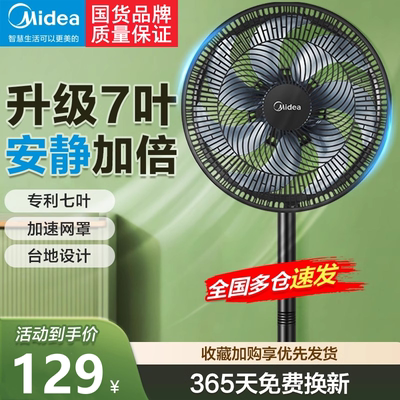 美的落地扇家用台立两用七叶电扇