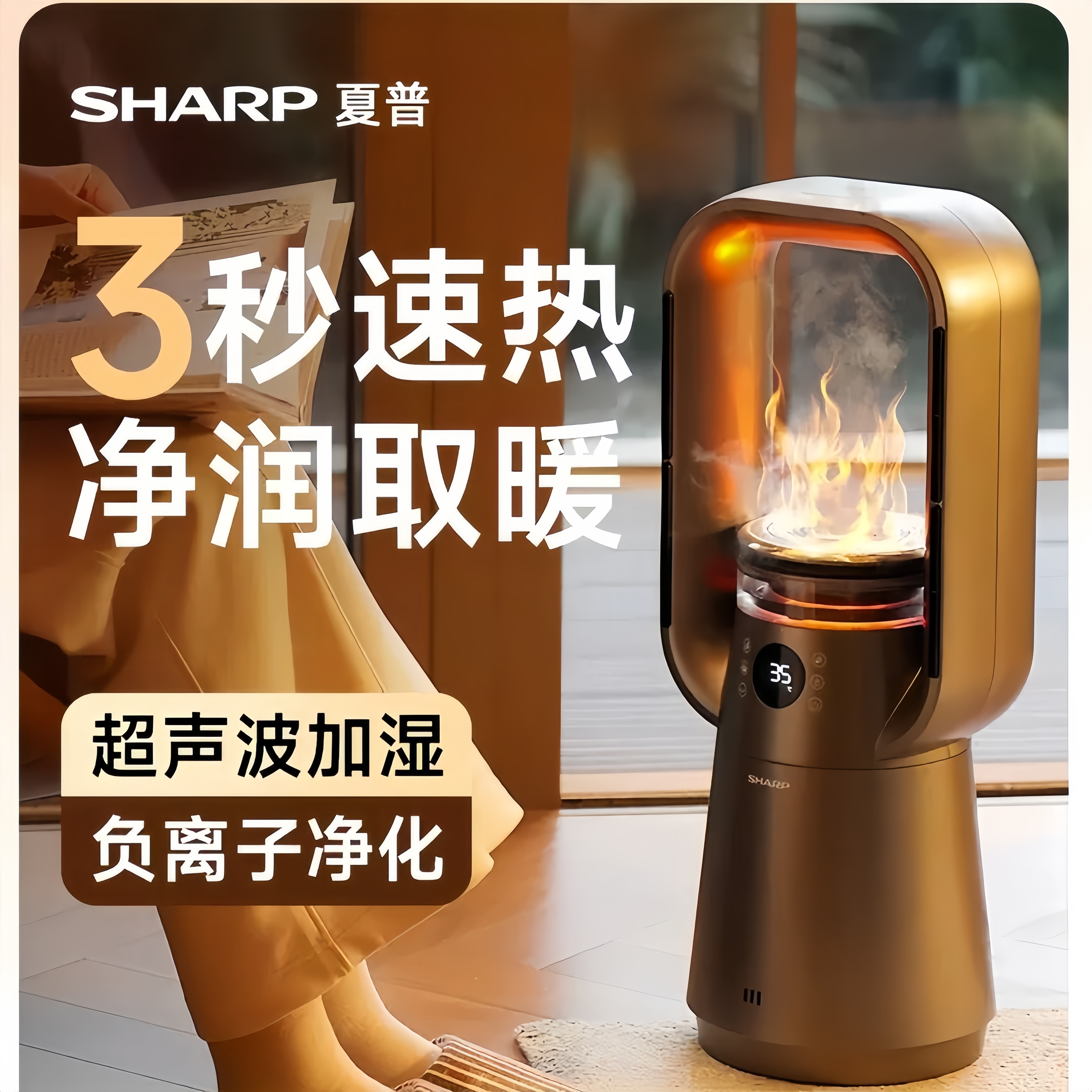 夏普石墨烯取暖器家用室内暖风机