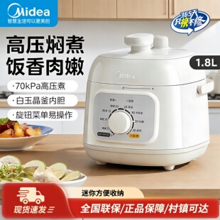 美的电压力锅1.8L容量小型家用2人用迷你电饭煲双胆高压锅二合一