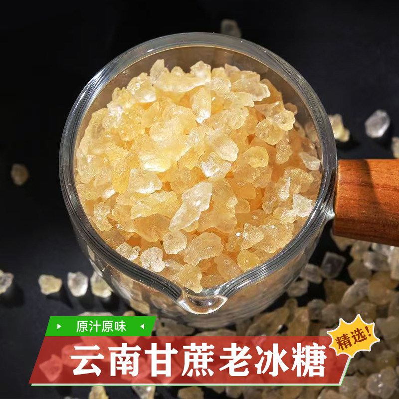 老冰糖黄冰糖云南纯甘蔗小粒冰糖多晶体冰糖土冰糖块源头精选品质,粮油调味/速食/干货/烘焙,黄糖/冰糖,淘宝优惠券,粉丝福利购,淘宝优惠卷