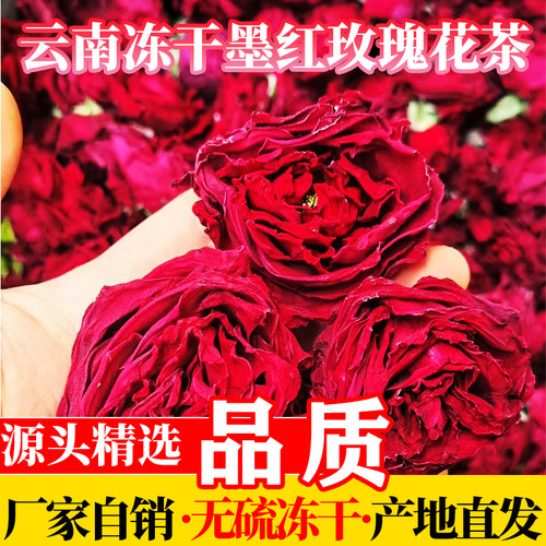 云南墨红玫瑰花茶冻干玫瑰花冠干花整朵精选品质无硫基地现烤现发 - 封面