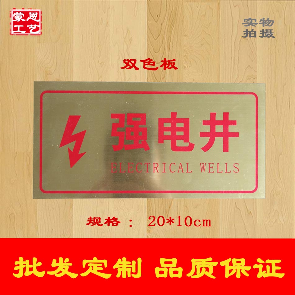 强电井标志牌弱电井标识牌消防标牌电井提示牌管井标包邮