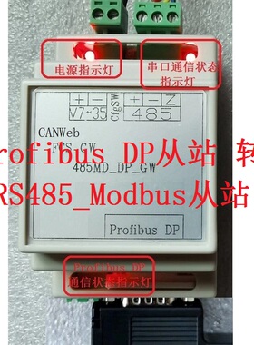 Profibus DP从站 转 RS485 modbus IO 以太网 TCP 网关 GSD 模块