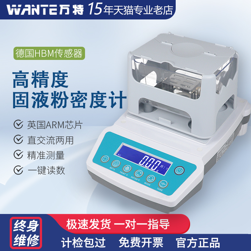 电子固体液体密度计多功能塑料颗粒粉末海绵测试测量仪天平比重机