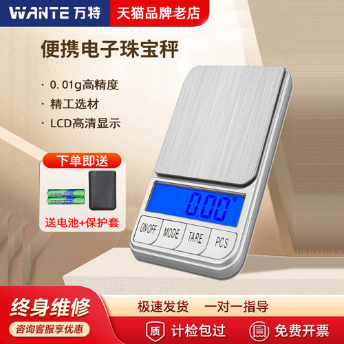 珠宝口袋秤家用小型电子秤 0.01g料理秤高精准度秤迷你食物烘培0.