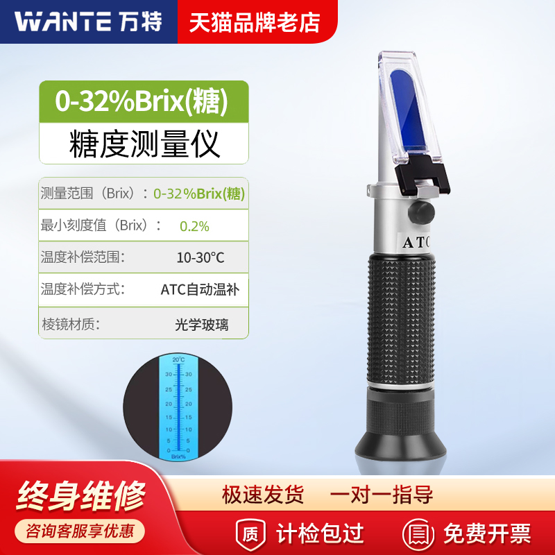 万特手持折光仪切削液浓度计浓度测试仪冰点仪浓度测量仪糖度计
