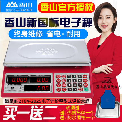 香山牌电子秤商用高精度计价台秤台称卖菜水果市场称菜商超精准称