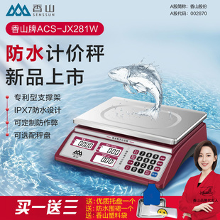 香山电子秤商用秤全防水水产海鲜专用计价秤台秤高精度重水果30KG