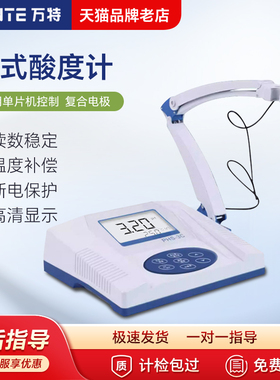 万特精密数显台式酸度计PHS-25 PHS-3C实验室PH计酸碱度测试仪