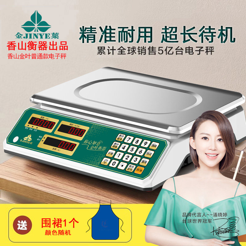 香山金叶牌电子秤30kg精准计价超市水果卖肉蔬菜烘焙台秤150kg秤
