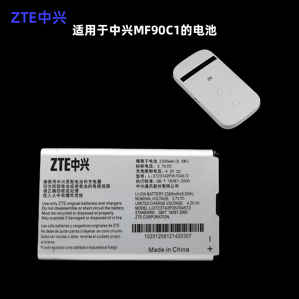 中兴非原装中兴MF90C1电池