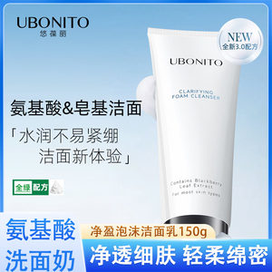 UBONITO/悠葆丽净盈泡沫洁面乳清洁细腻润肤洗面奶男女适用150g