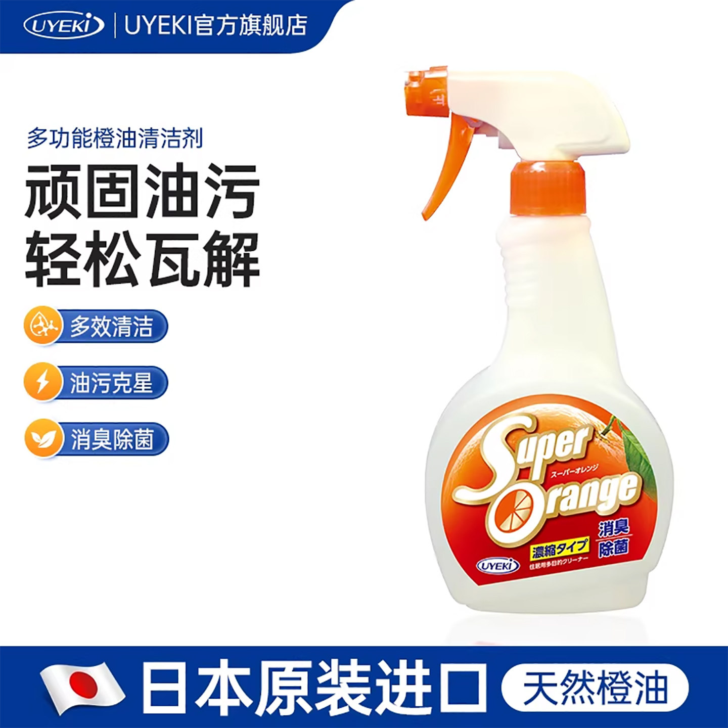 日本UYEKI重油污清洁剂厨房强力去油污神器油烟机清洗剂橙油泡沫