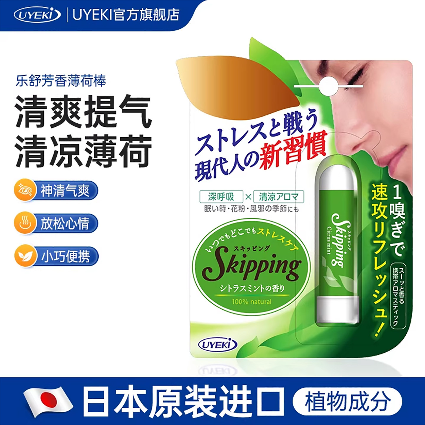 日本uyeki薄荷鼻通棒提神醒脑熬夜开车学生防瞌睡犯困吸入式 单支,洗护清洁剂/卫生巾/纸/香薰,清凉油/防暑/醒神药油,淘宝优惠券,粉丝福利购,淘宝优惠卷