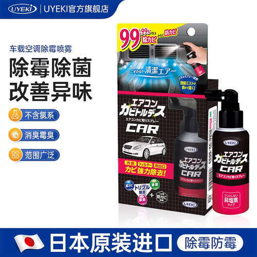uyeki汽车空调除霉免拆喷雾剂