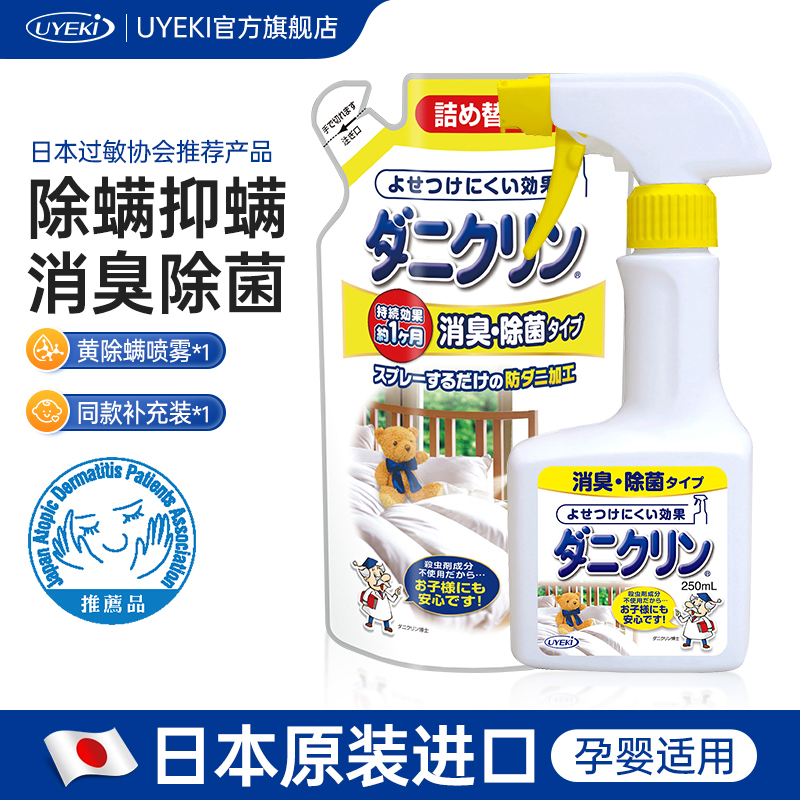 消臭除菌 不含杀虫剂 孕婴可用