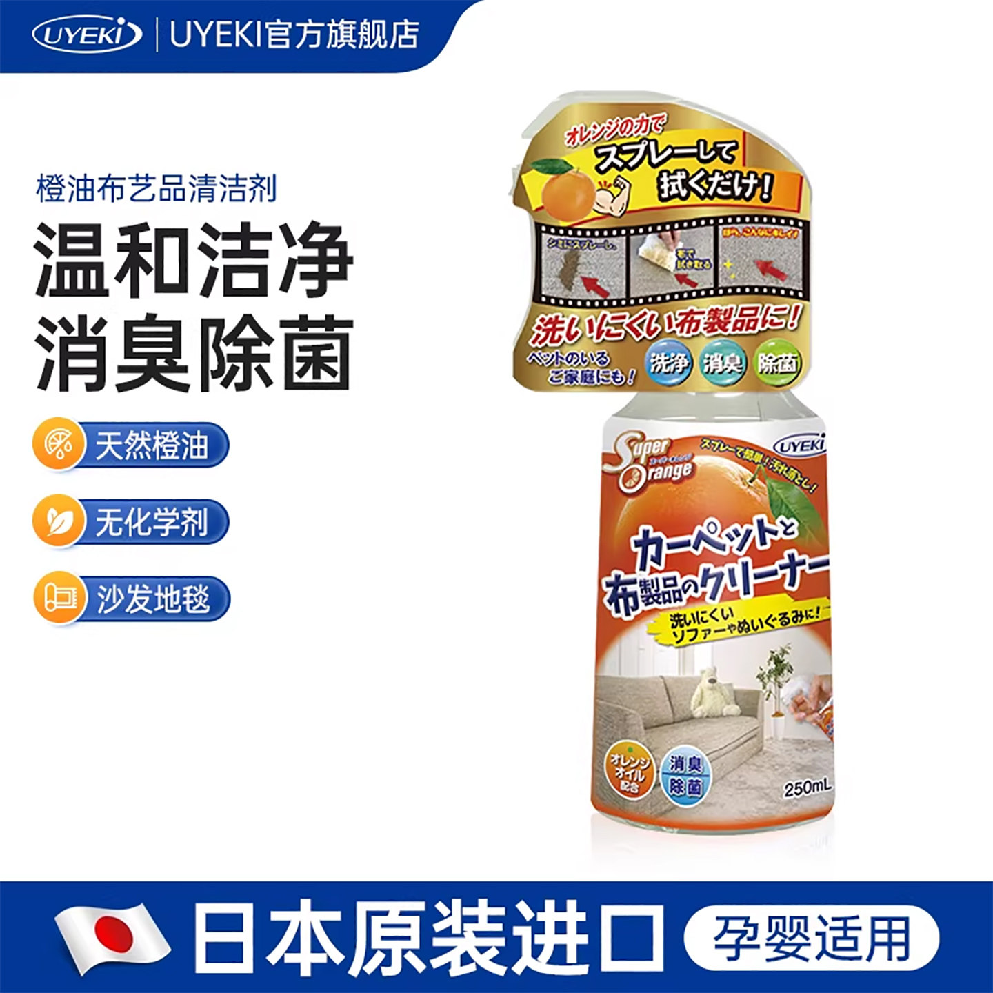 日本UYEKI布制品清洁剂免水洗毛绒玩具沙发地毯床垫消臭去污神器,洗护清洁剂/卫生巾/纸/香薰,家私清洁/护理剂,淘宝优惠券,粉丝福利购,淘宝优惠卷