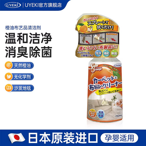 uyeki宝宝布制品儿童250ml清洁剂