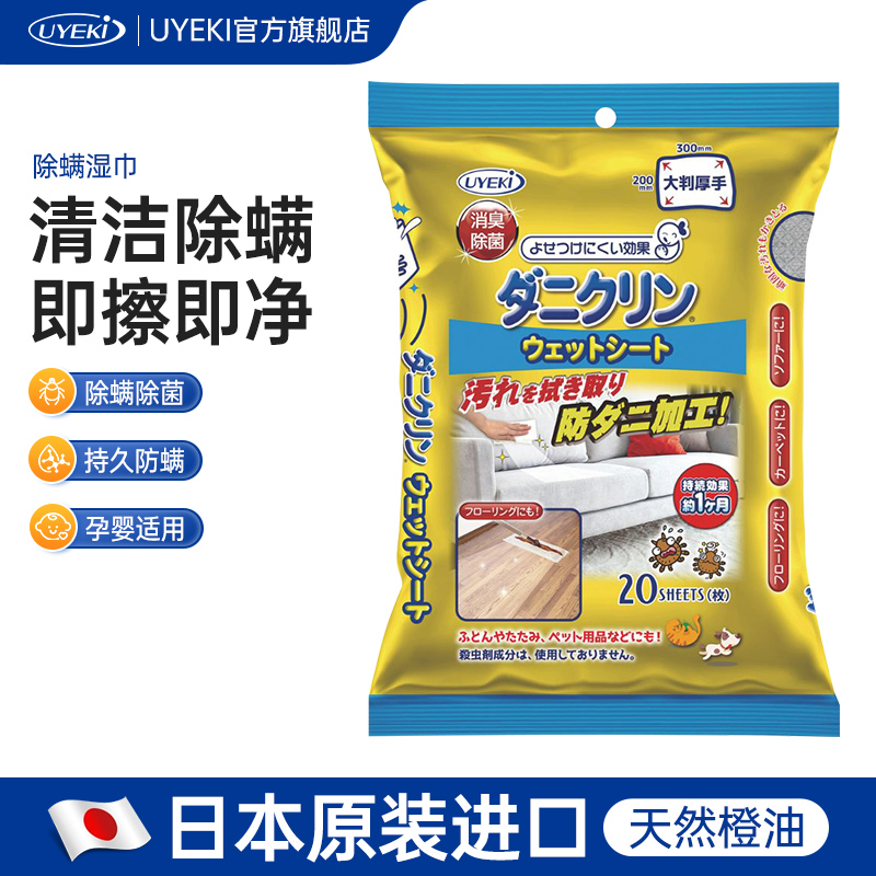 除螨虫湿纸巾20抽20cm*30cm