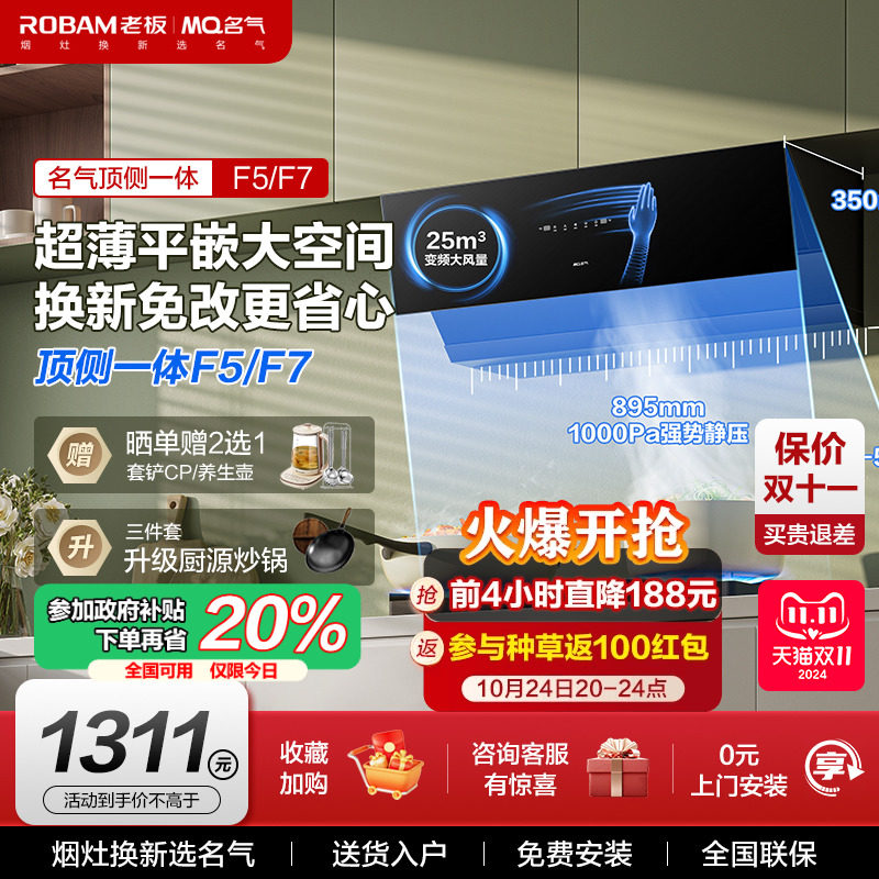 老板名气F7抽油机家用厨房大吸力超薄平嵌顶侧一体