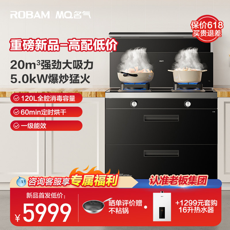 老板FX9A02集成灶名气家用一体灶5.0kW大火力消毒柜官方专卖新品