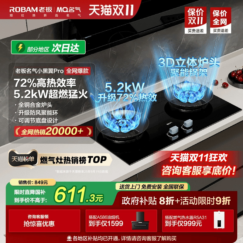 【72%热效率】老板名气超节能灶