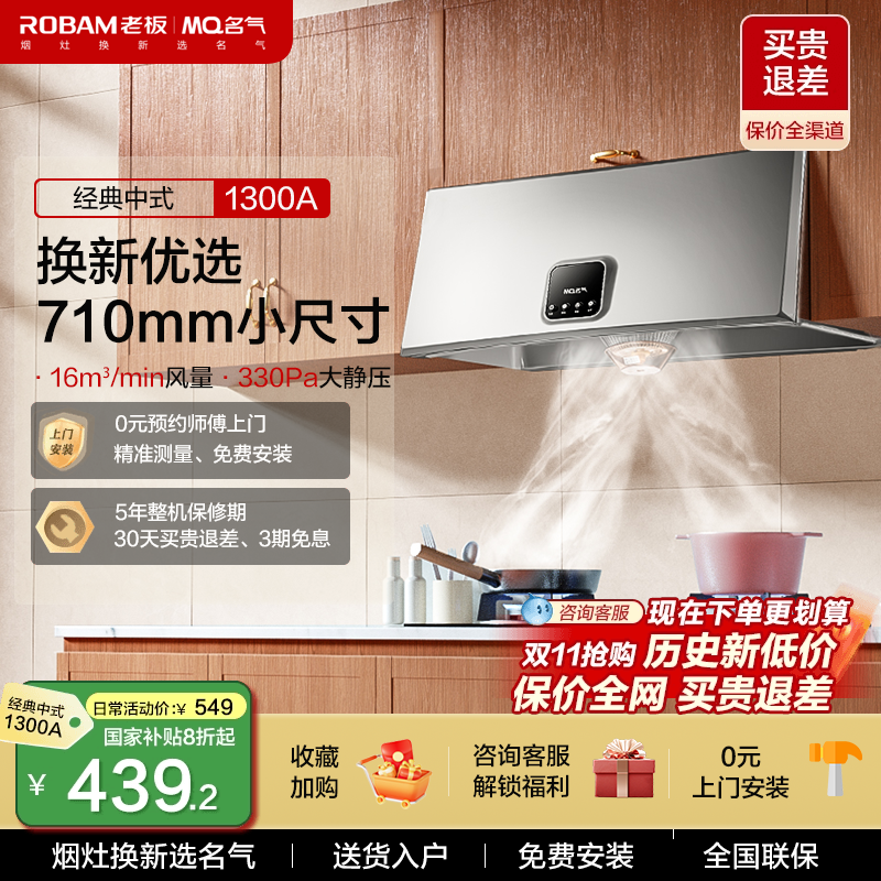 名气老板中式烟机咨询领大额补贴