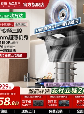 名气小黑翼Pro抽油烟机家用顶侧双吸油烟大吸力586老板出品官方店