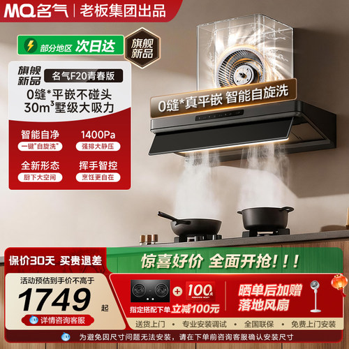 名气星河20青春版顶侧一体油烟机