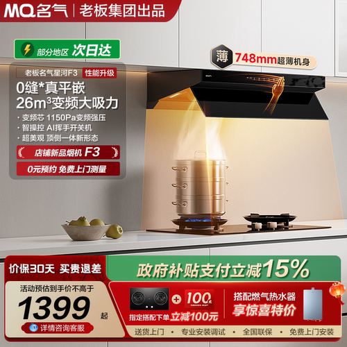 名气星河F3顶侧一体油烟机家用厨房大吸力抽油烟机官方旗老板出品