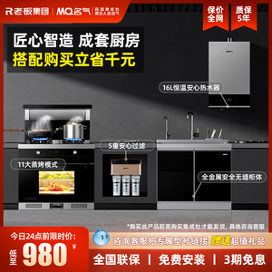 老板集团名气集成灶家用一体灶油烟机燃气灶搭配套餐十大排名官网