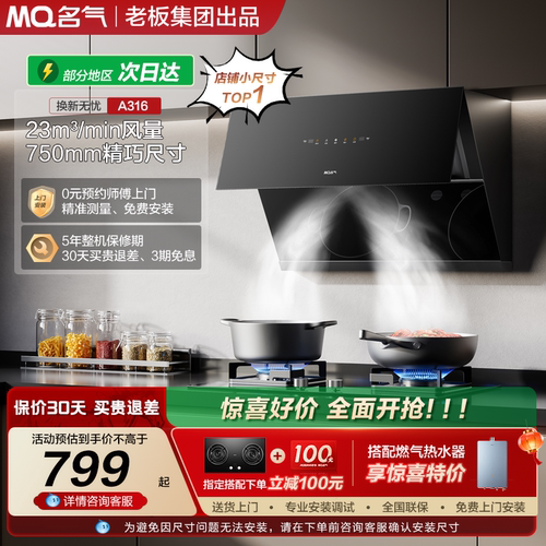 名气油烟机以旧换新咨询更优惠