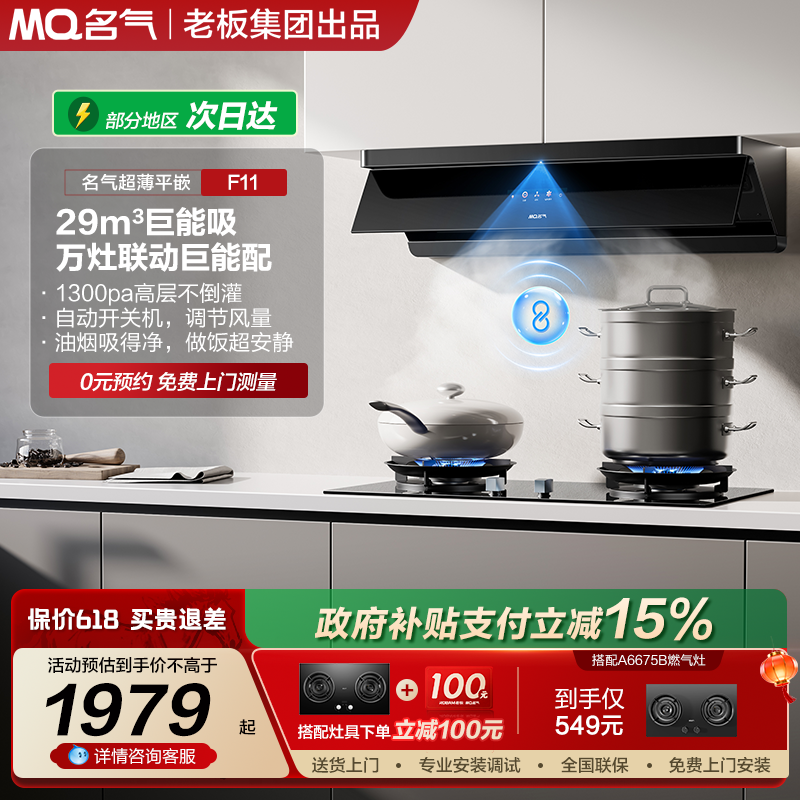 【李佳琦】名气星河F11抽油烟机家用顶侧厨房大吸力套装老板出品
