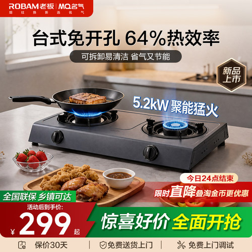 老板名气不锈钢台式双灶6010G