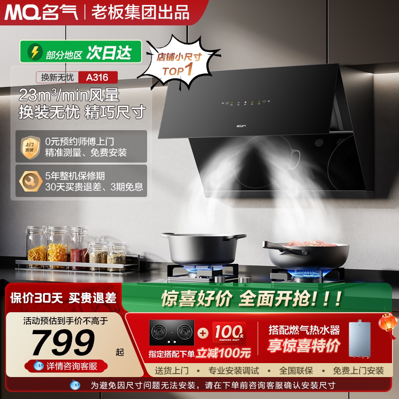 名气换装油烟机小尺寸更适配图片