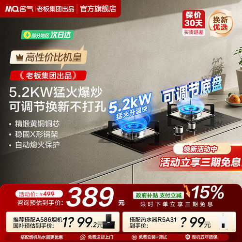 名气老板集团小尺寸可调节灶具