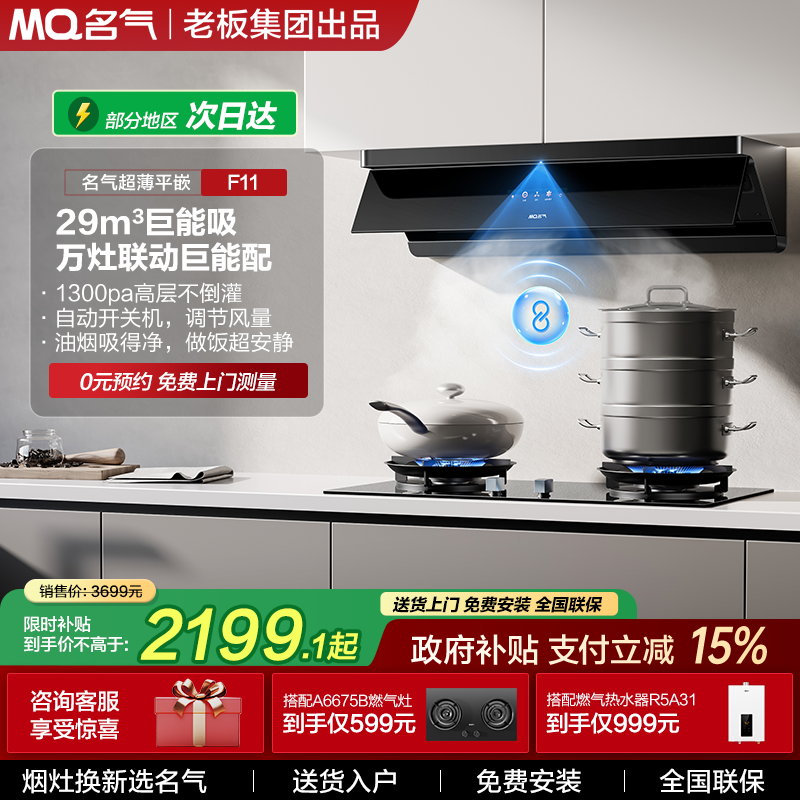 【李佳琦】名气星河F11抽油烟机家用顶侧厨房大吸力套装老板出品