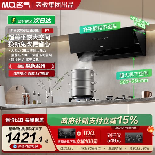 名气抽油烟机侧吸F8厨房抽风机家用大吸力薄平嵌吸油烟机老板出品