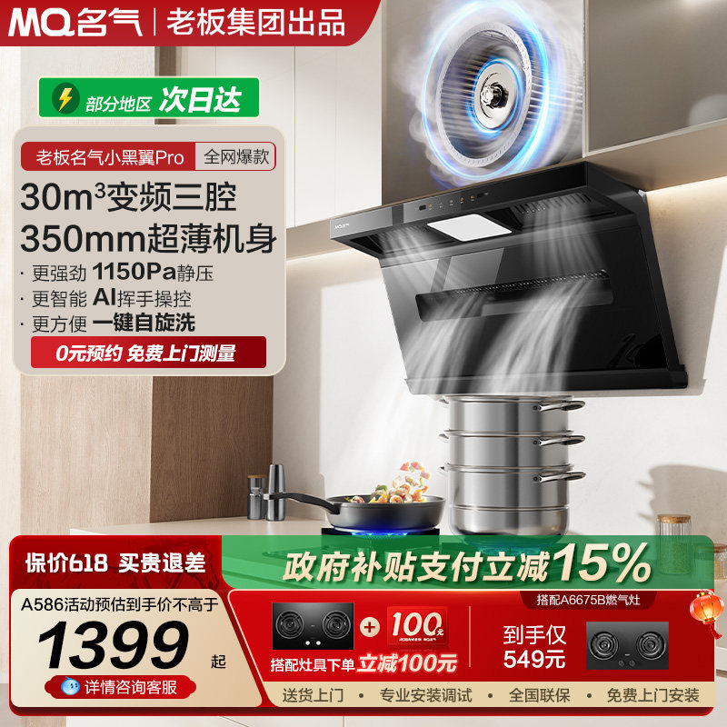 老板名气小黑翼吸油烟机A586