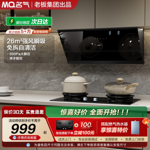 名气油烟机小尺寸以旧换新