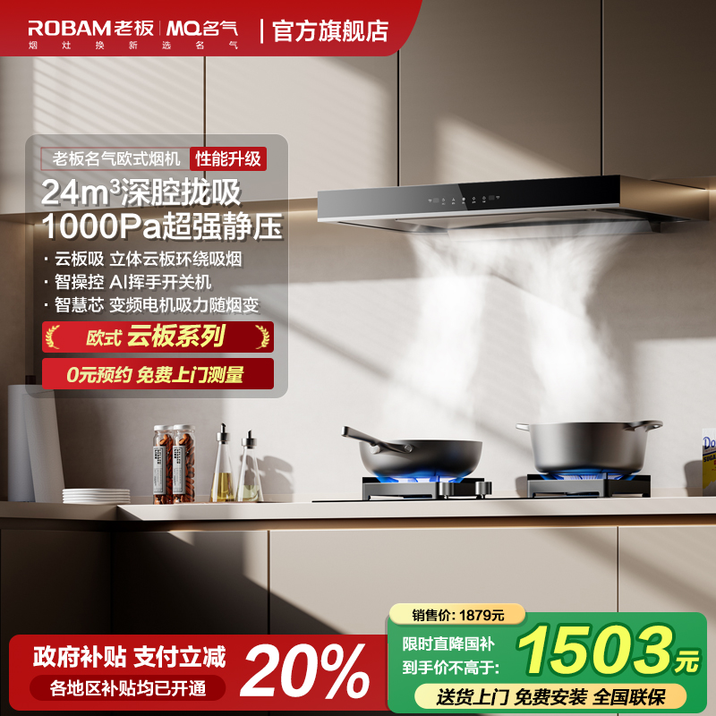 老板集团名气23m³双腔顶吸  双灶就要配双腔