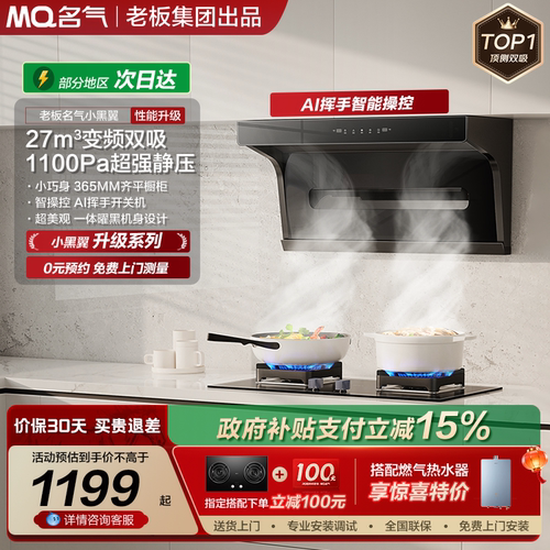 名气小黑翼pro抽油烟机家用顶侧双厨房大吸力5508H老板出品油烟机