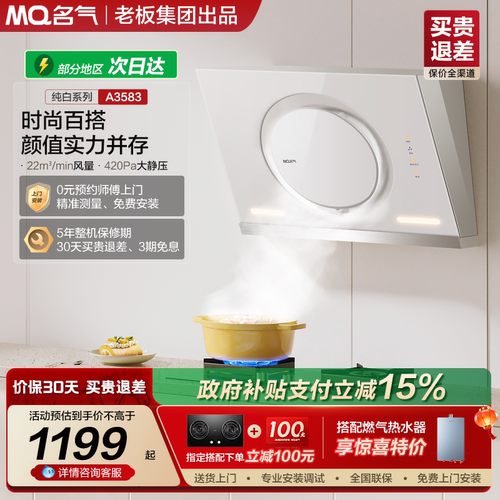 名气油烟机咨询优惠网红款大白