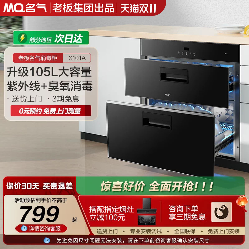 名气消毒柜家用小型杀菌碗柜碗筷臭氧双门消毒柜X101A老板出品