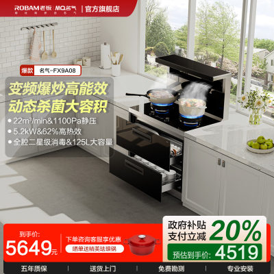 名气FX9A08消毒集成灶一体灶家用厨房变频集成灶【老板集团出品】