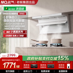 名气小黑翼Pro抽油烟机顶侧双吸三腔家用厨房大吸力A578老板出品